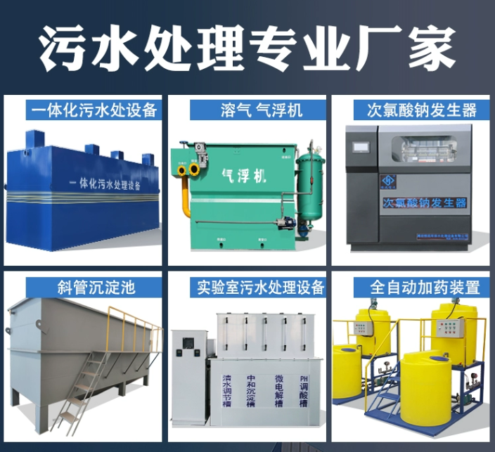 新建一体化污水处理设备