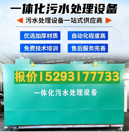 新建一体化污水处理设备 污水处理设备生产厂家