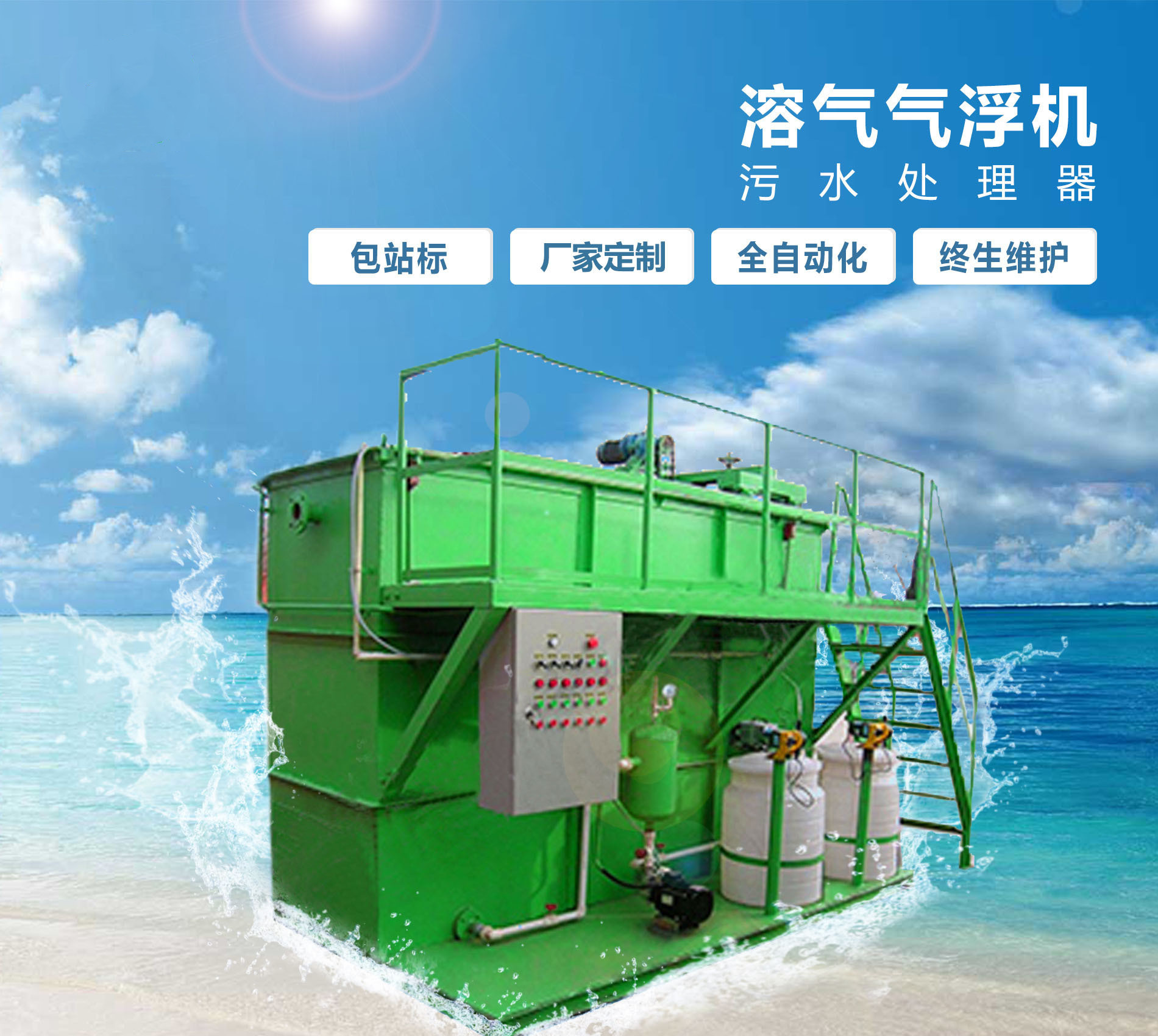 新建溶气气浮机