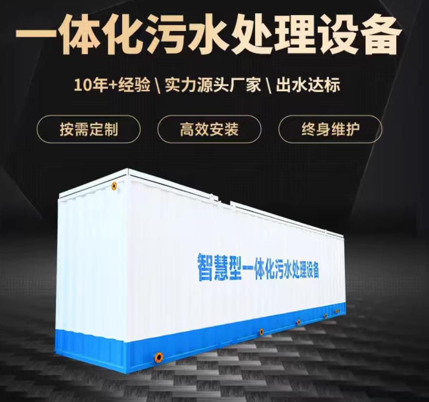新建一体化污水处理设备_生活污水处理_甘肃嘉源通环保